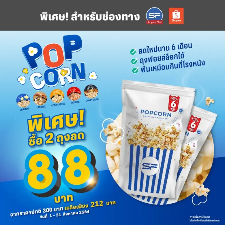 คนรักป๊อปคอร์นต้องไม่พลาด!!! โรงภาพยนตร์ใ...