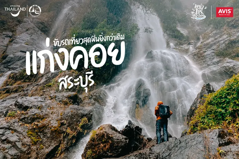 หนีไปซบธรรมชาติ ขับรถเที่ยวสุดฟินยิ่งกว่า...