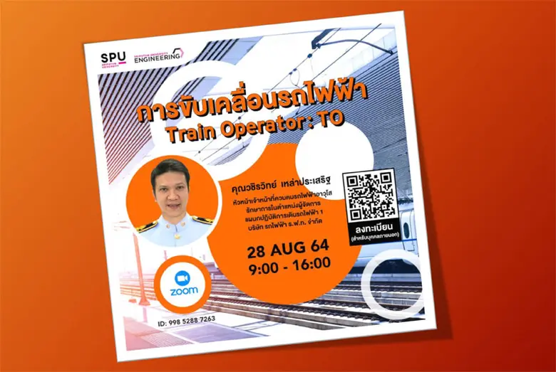 วิศวกรรมระบบราง คณะวิศวกรรมศาสตร์ มหาวิทย...