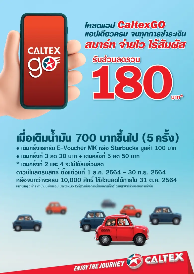 บริษัท เชฟรอน (ไทย) จำกัด ผู้ให้บริการสถา...