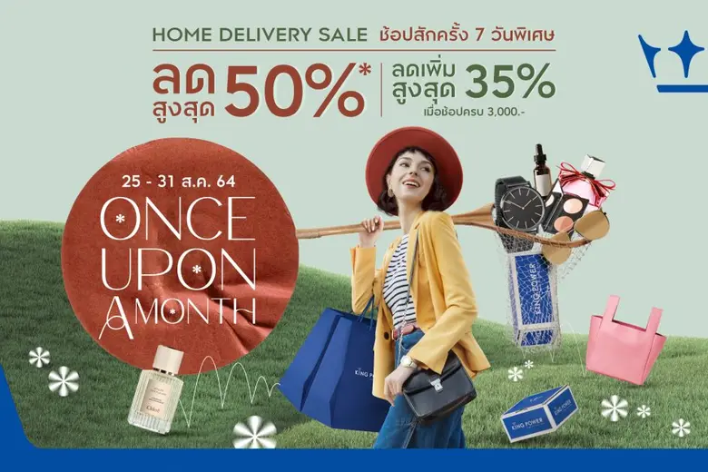 คิง เพาเวอร์ ออนไลน์ www.kingpower.com แล...