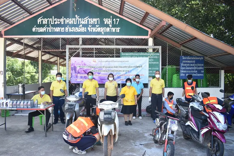 สำนักงานพัฒนาฝีมือแรงงานมุกดาหาร ออกหน่วยบริการประชาชนโครงการศูนย์ช่างประจำชุมชนเทิดไท้องค์ราชันเคลื่อนที่