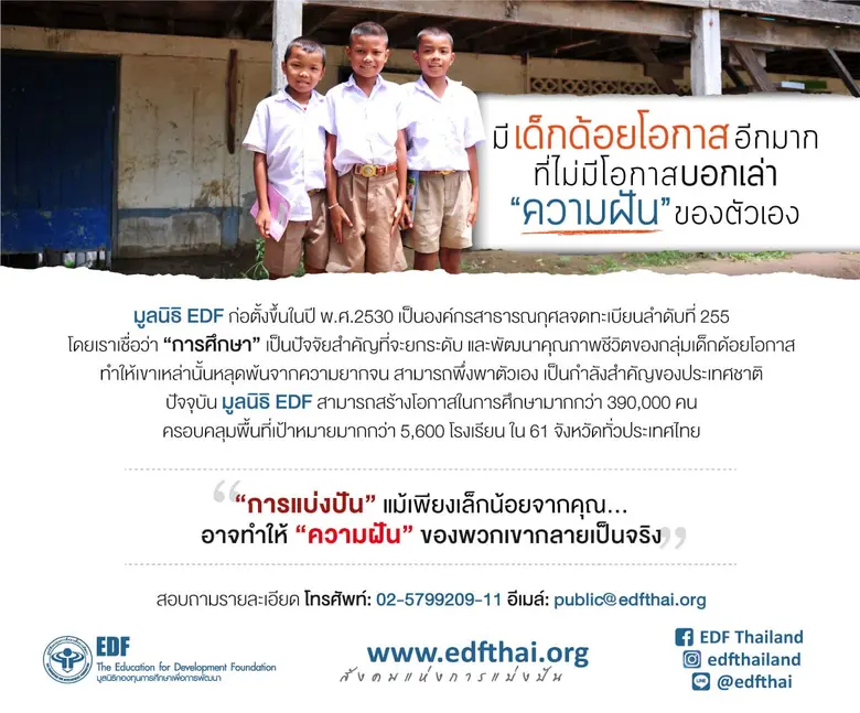 ร่วมสนับสนุนเสื้อวิ่ง "Childrity Run พี่ได้ RUN น้องได้เรียน 2021" รายได้มอบเป็นทุนการศึกษานักเรียนยากจนมูลนิธิ EDF