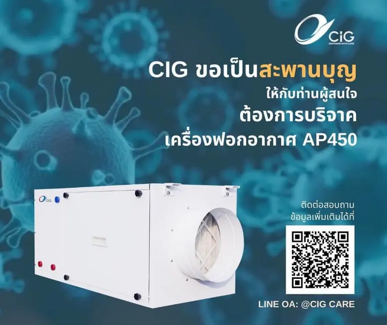 บมจ.ซี.ไอ.กรุ๊ป (CIG) ขอเป็นสะพานบุญ เชิญ...
