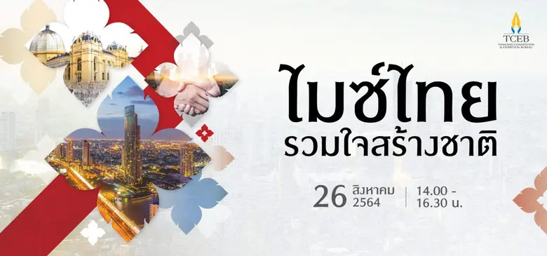 สำนักงานส่งเสริมการจัดประชุมและนิทรรศการ ...