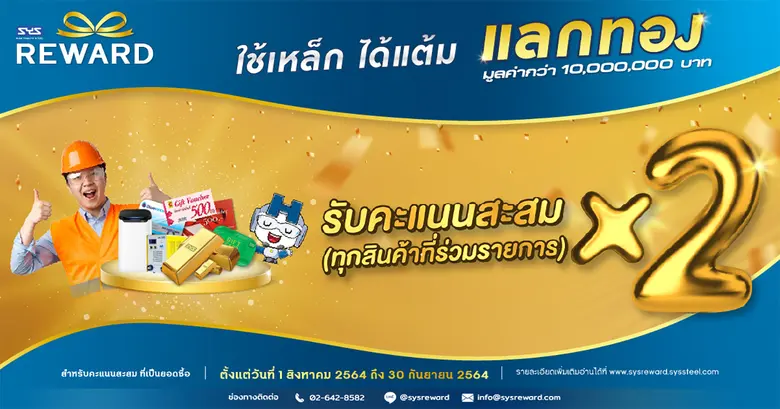 บริษัท เหล็กสยามยามาโตะ จำกัด หรือ SYS ผู้ผลิตเหล็ก...