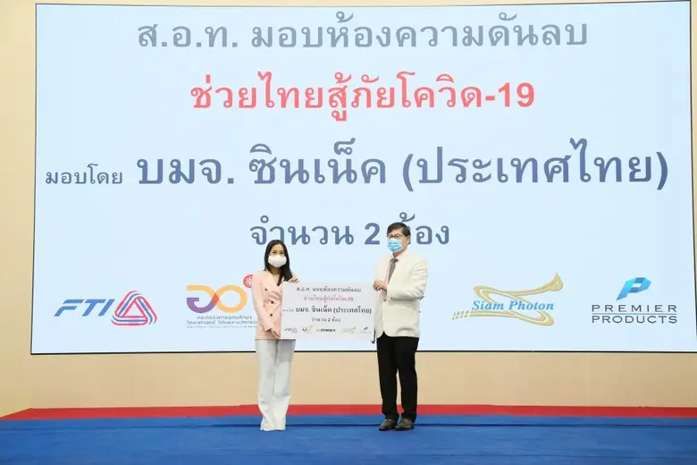 บมจ.ซินเน็ค (ประเทศไทย) โดยคุณสุธิดา มงคล...