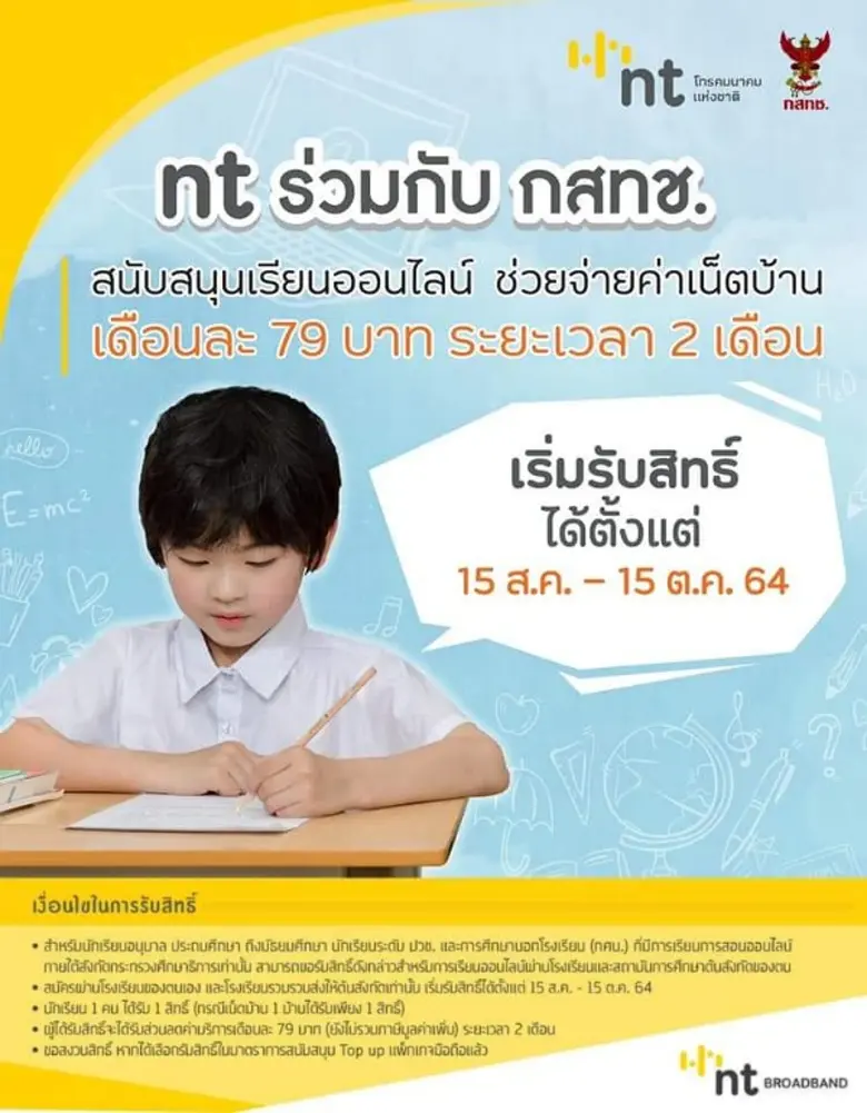 บริษัท โทรคมนาคมแห่งชาติ จำกัด (มหาชน) หร...