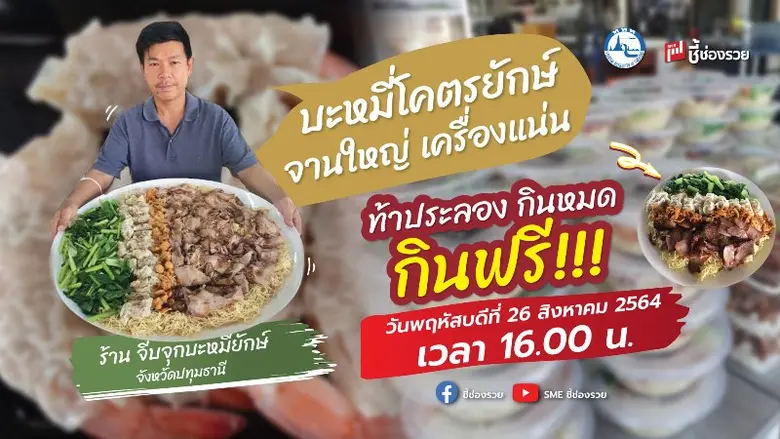 ชี้ช่องรวยช่วยท่องเที่ยวส่งท้ายเทปสุดท้าย...