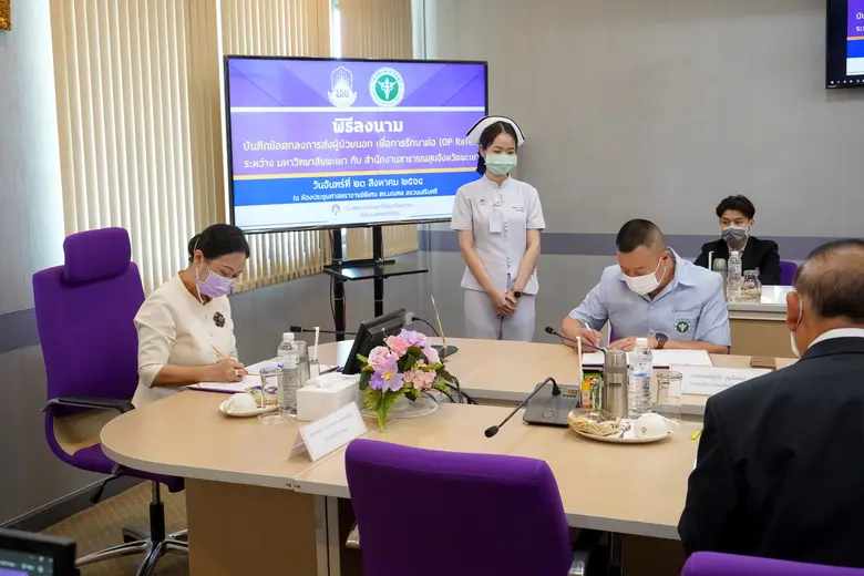 ม.พะเยา ร่วมมือกับ สำนักงานสาธารณสุขจังหวัดพะเยา ส่งผู้ป่วยนอกได้รับการรักษาต่อ (OP Refer)