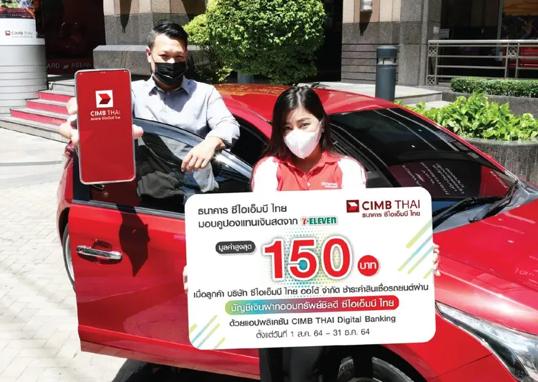 สำหรับลูกค้าซีไอเอ็มบี ไทย ออโต้ เมื่อชำร...