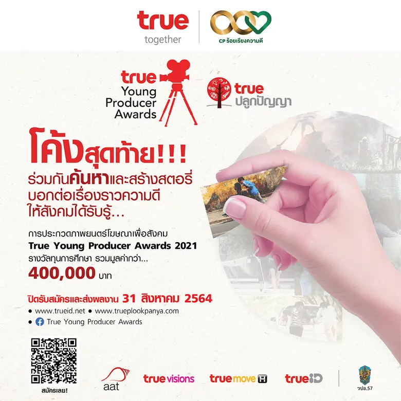 หยิบความดีที่ไม่มีใครเห็น มาเป็นแบบอย่าง ...