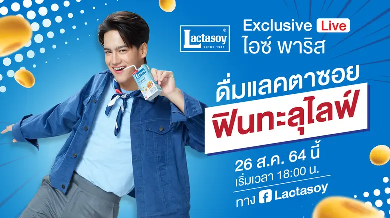 อยู่บ้านเตรียมรับความฟินทะลุจอ กับ "ไอซ์-...