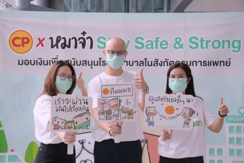 ซีพีเอฟ และ หมาจ๋า มอบเงินสนับสนุน กรมการแพทย์ สู้วิกฤตโควิด-19