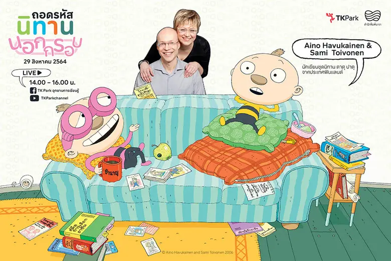 TK Park ร่วมกับสำนักพิมพ์นาวา ชวนนักสร้าง...