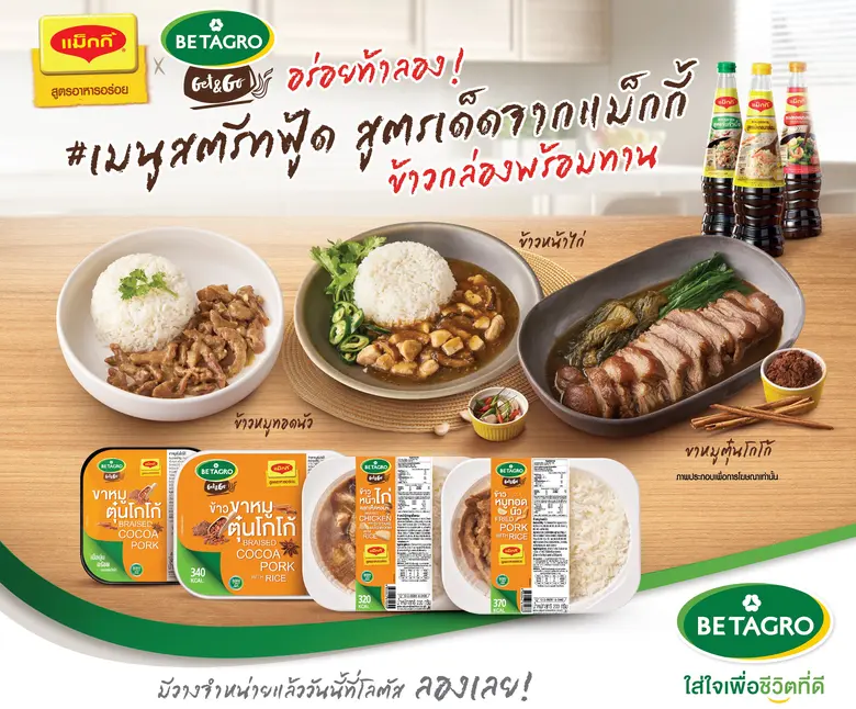 แม็กกี้ ซอสปรุงรสผู้นำความอร่อยที่ต้องมีต...