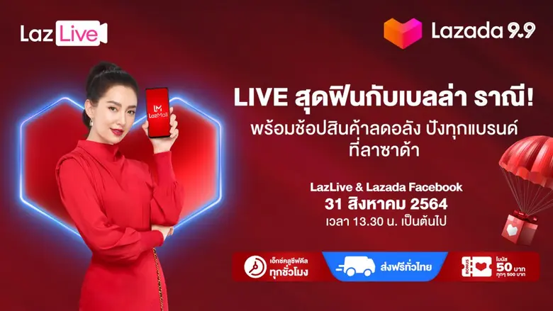 เทศกาลช้อปปิ้งที่ยิ่งใหญ่ช่วงปลายปีจากลาซ...