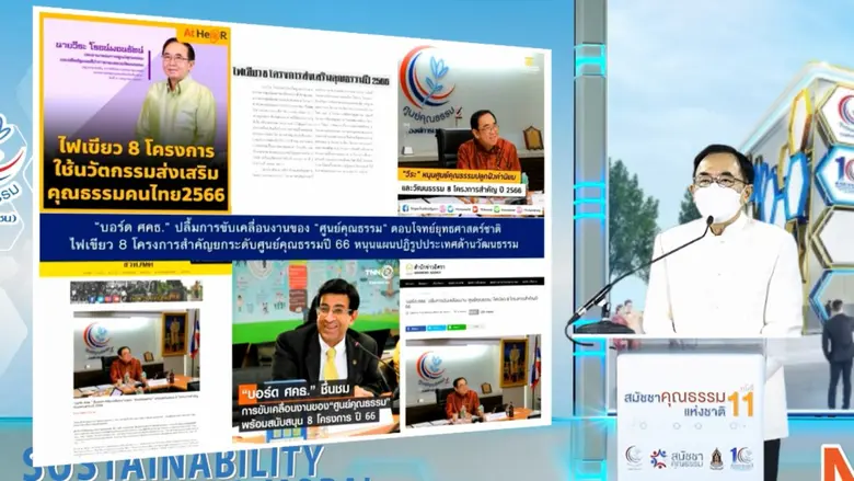 ศูนย์คุณธรรม (องค์การมหาชน) เปิดงาน "สมัช...