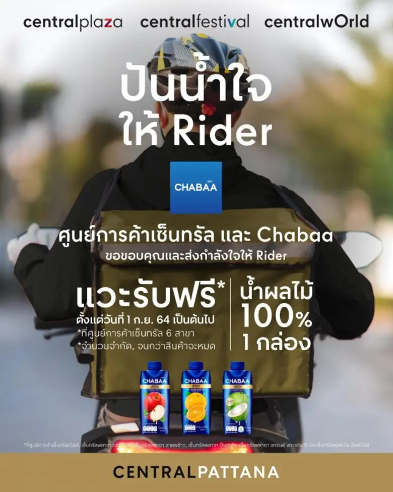 เพราะ Rider ทุกคน คือ คนสำคัญ แวะรับฟรี น้ำผลไม้แท้...