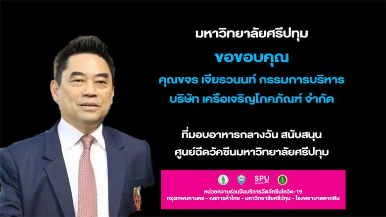 คุณขจร เจียรวนนท์ กรรมการบริหาร บริษัท เค...