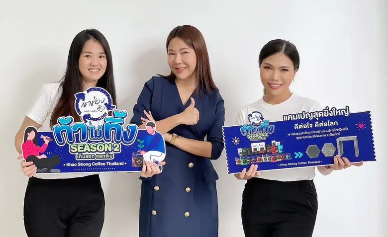 "กาแฟเขาช่อง" เริ่มดำเนินธุรกิจครั้งแรก ใ...
