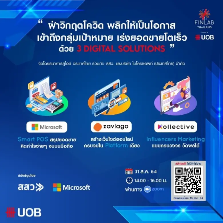 หากคุณเป็น SMEs ที่มองหาดิจิทัลโซลูชัน ที่จะช่วยจัด...