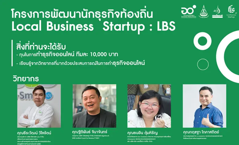 Learning by Doing! 2 ทีม นศ. บริหารธุรกิจ SPU สุดเจ๋ง ได้รับคัดเลือกจาก อว.- มทส. เข้าร่วมโครงการ "พัฒนานักธุรกิจท้องถิ่น" Local Business Startup