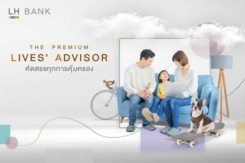 LH Bank ส่งความห่วงใยจัดความคุ้มครองชุดใหญ่ตอบโจทย์ไลฟ์สไตล์ ครอบคลุมในทุกมิติ