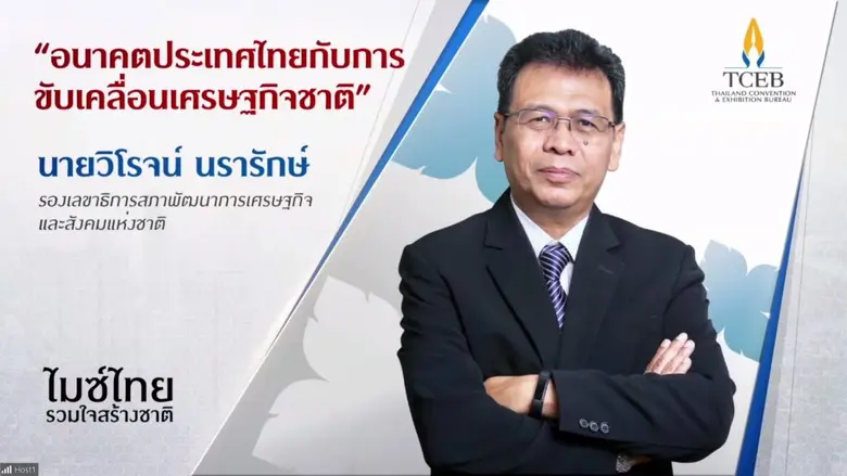 ทีเส็บจัดงาน "ไมซ์ไทยรวมใจสร้างชาติ" เผยก...