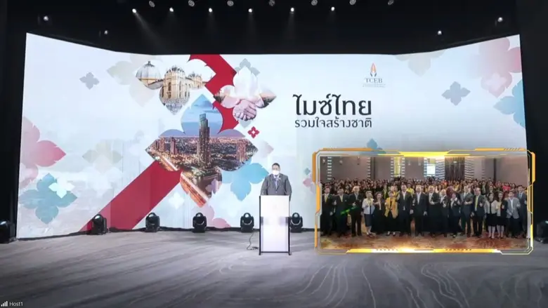 ทีเส็บเผยสามกลยุทธ์โปรโมทไมซ์ ในงาน "ไมซ์ไทยรวมใจสร้างชาติ"