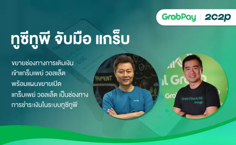 บริษัท ทูซีทูพี (ประเทศไทย) จำกัด แพลตฟอร...
