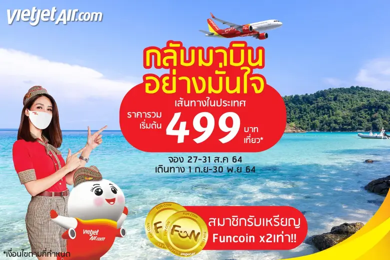 ตามประกาศมาตรการผ่อนคลายการเดินทางระหว่าง...