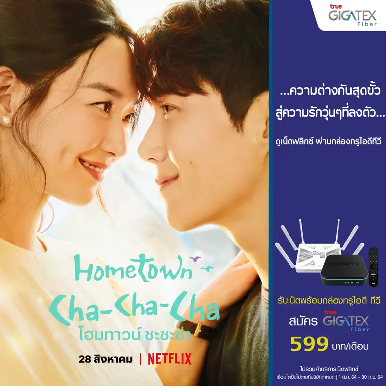 ต้อนรับซีรี่ส์เรื่องใหม่ "Hometown Cha-Ch...