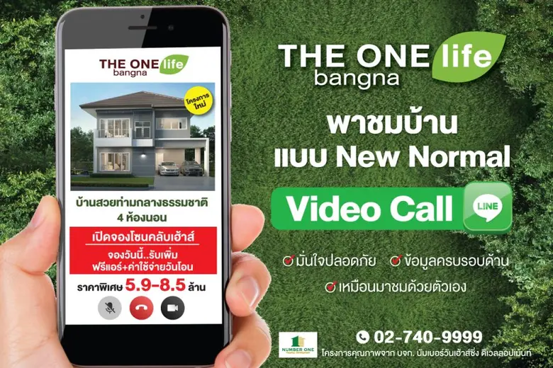 THE ONE life bangna บ้านโครงการใหม่ เปิดใ...