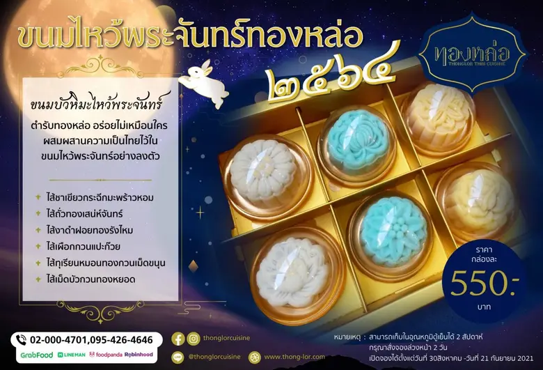 ร้านอาหารไทย "ทองหล่อ" ต้อนรับเทศกาลไหว้พ...