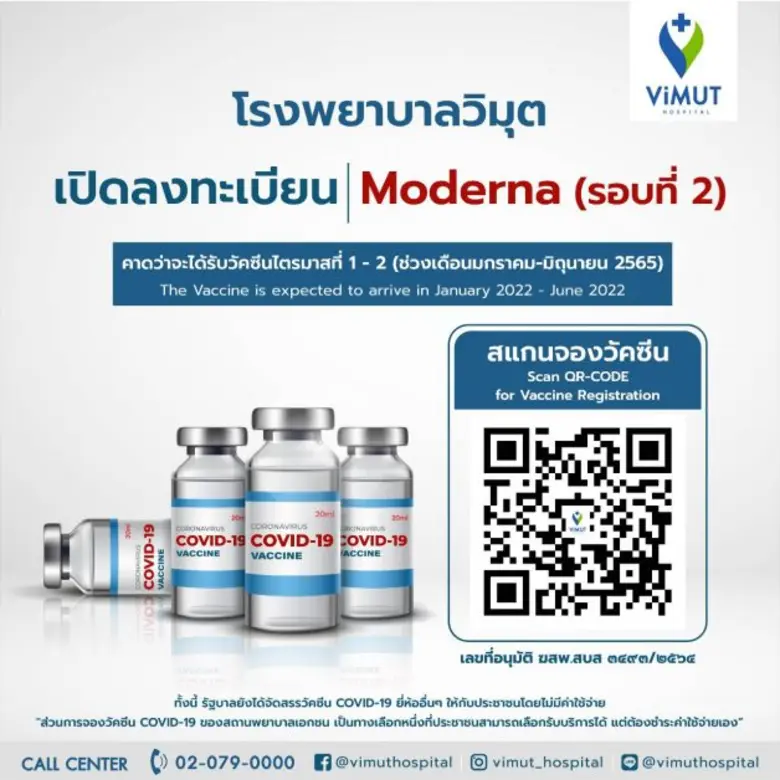 โรงพยาบาลวิมุต เปิดลงทะเบียนจองวัคซีนทางเ...