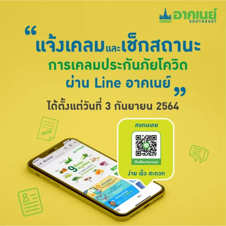 บริษัท อาคเนย์ประกันภัย จำกัด (มหาชน) เร่...