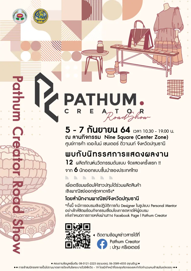 พาณิชย์ปทุมฯ เปิดตัวผลิตภัณฑ์นวัตกรรมต้นแบบเชิงพาณิชย์