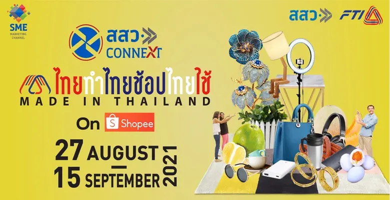 สำนักงานส่งเสริมวิสาหกิจขนาดกลางและขนาดย่...