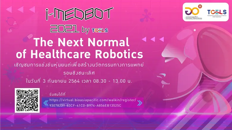 ศูนย์ความเป็นเลิศด้านชีววิทยาศาสตร์ (องค์...