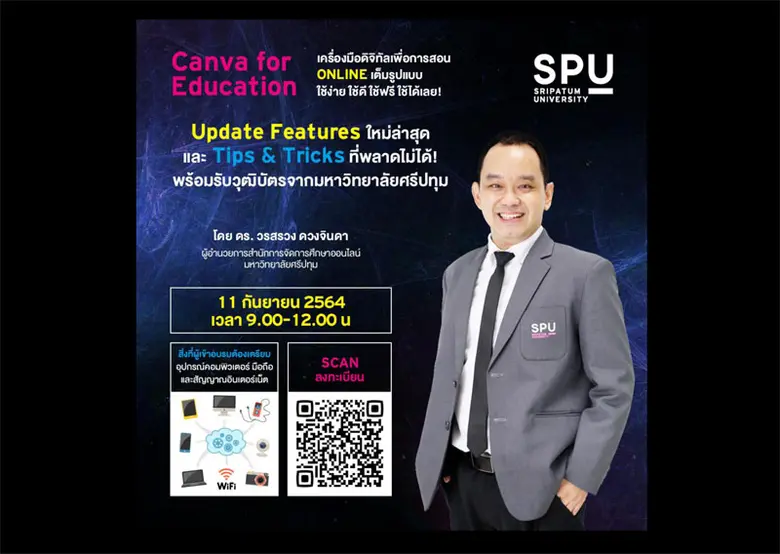 SPU มีเรื่องดีดีมาบอก…อบรมออนไลน์ฟรี! คุณ...