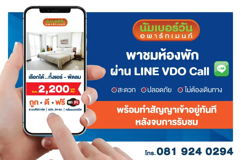 นัมเบอร์วันอพาร์ทเม้นท์ บางนา กม.8 ตอบรับ...