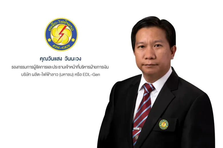 'ผลิต-ไฟฟ้าลาว' หรือ EDL-Gen เสนอขายหุ้นก...