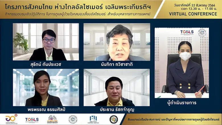 ทีเซลส์ ร่วมกับ มูลนิธิโรคอัลไซเมอร์แห่งป...