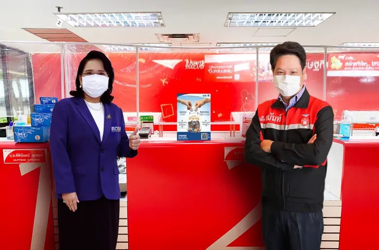 บริษัท ไปรษณีย์ไทย จำกัด ร่วมกับ กองทุนกา...