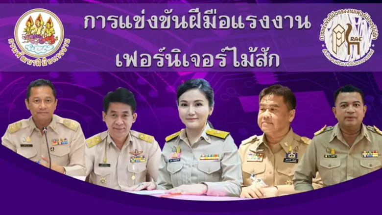 กระทรวงแรงงาน โดยกรมพัฒนาฝีมือแรงงาน สำนั...