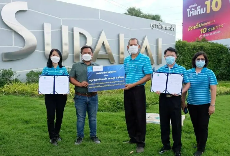 บริษัท ศุภาลัย จำกัด (มหาชน) ร่วมกับการปร...