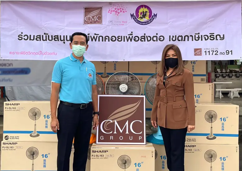 CMC ส่งต่อความห่วงใย ร่วมสนับสนุนศูนย์พัก...