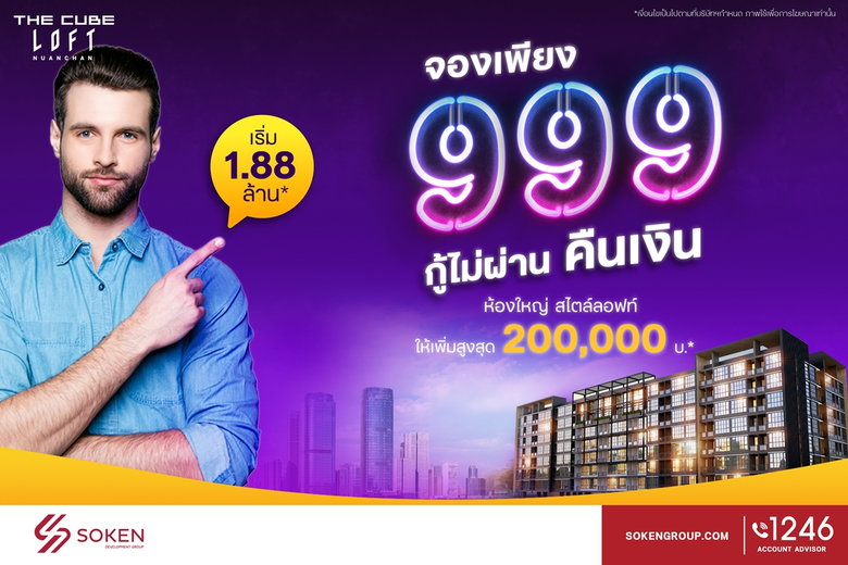 The Cube Loft Nuanchan (เดอะคิวบ์ ลอฟท์ น...