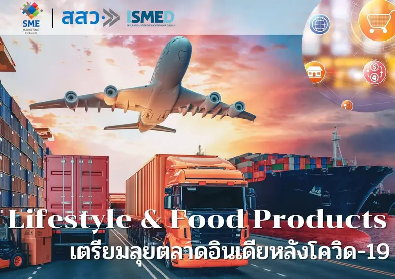 สสว. จับมือ ISMED เปิดล็อคดาวน์ทางธุรกิจผ...